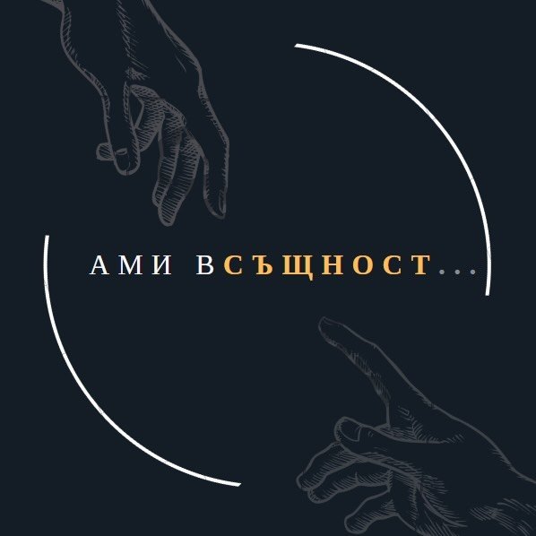 amivsushtnost.feed